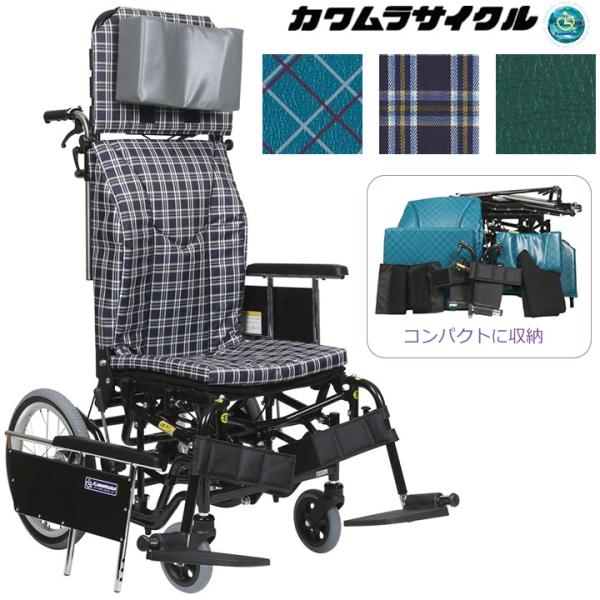 カワムラサイクル リクライニング車椅子 KX16-42II 車いす 前座高43cm