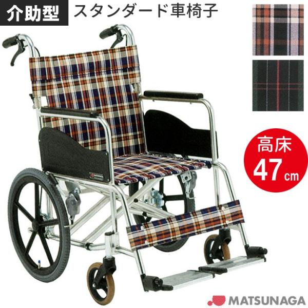 MATSUNAGA（マツナガ） 車椅子 車いす AR-371 松永製作所 AR-371 UL