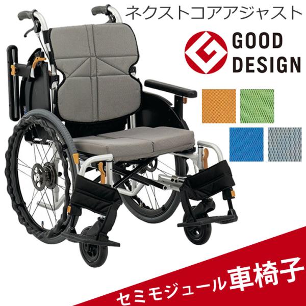 車椅子 車いす ネクストコア アジャスト 自走式 スリム 軽量 エアータイヤ仕様 松永製作所 NEXT-51B UL-507116