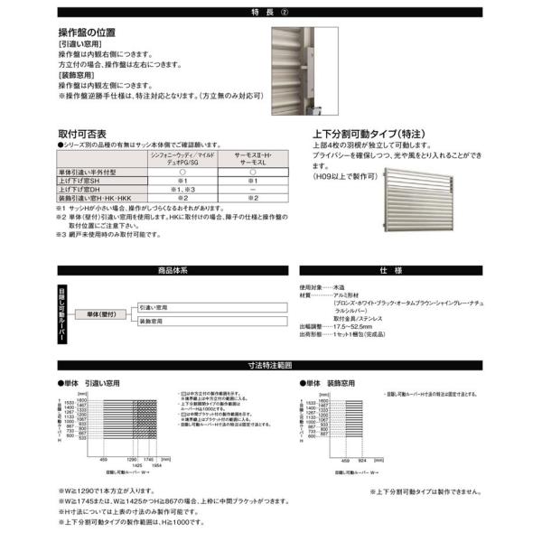 半額sale ノースウエストykkap窓まわり 目隠し 多機能ルーバー 上下分割可動タイプ 引き違い窓用 四方枠 網戸付 Www Sarasaviya Lk