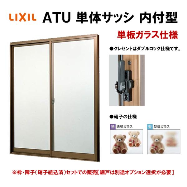 アルミサッシ 引き違い窓 ATU 16503 W1690×H370mm 内付型 単板ガラス LIXIL リクシル