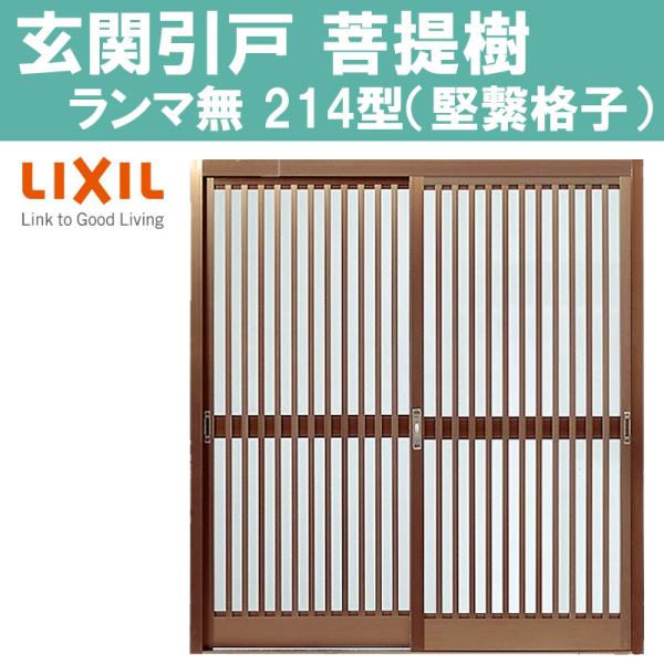 ���ֈ��� ���� 214�^ 6154/6160�iW1640/1692mm×H1872mm�j�����}�������Ϙg 2������ LIXI �A���~�T�b�V �� �g�X�e�� TOSTEM ���t�H�[�� DIY