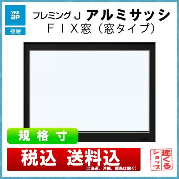 アルミサッシ フレミングj Fix窓 窓タイプ 07405 Www