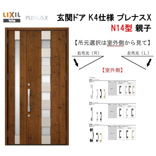 リクシル 玄関ドア プレナスx N14型 N14型 親子 アルミサッシ 窓 窓 Lixil 玄関ドア トステム Tostem リフォーム Diy Gdpnxok 015 アルミサッシ建材の建くるショップ