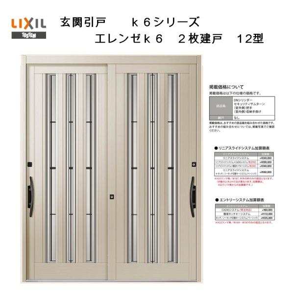 玄関引き戸 エレンゼ K6 半外付型 2枚建戸 12型 Lixi アルミサッシ 窓 玄関引戸 トステム Tostem リフォーム Diy Buyee Buyee Japanese Proxy Service Buy From Japan Bot Online