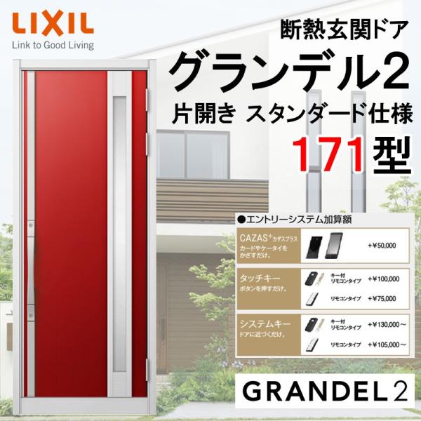 玄関ドアグランデル2の人気商品・通販・価格比較 - 価格.com 玄関ドアグランデル2の人気商品・通販・価格比較 - 価格.com