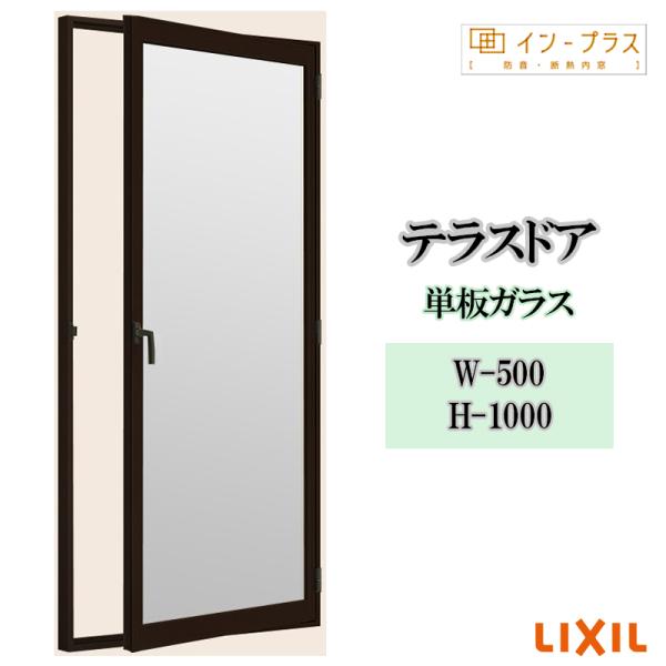 インプラス テラスドア 単板ガラス W-500 H-1000 樹脂サッシ 窓 リフォーム DIY 断熱 騒音 結露 2重窓 内窓