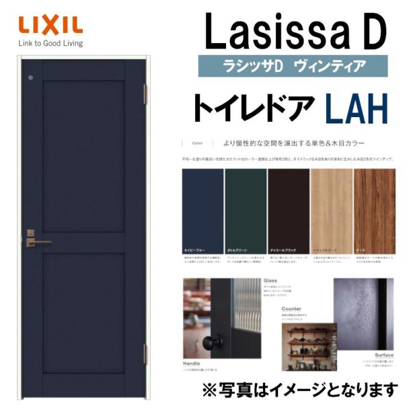 ラシッサ LIXIL ラシッサDヴィンティア トイレドア LAH (05520 ラシッサ LIXIL ラシッサDヴィンティア トイレドア LAH (05520
