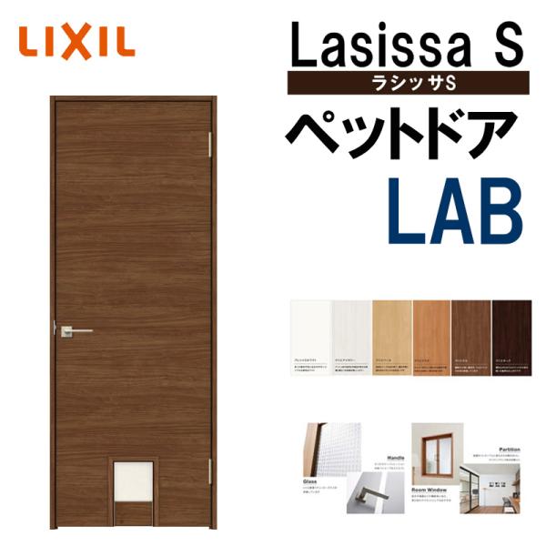 当店在庫してます！ 室内建具 ＬＩＸＩＬ 「ラシッサS Crea」 LAC