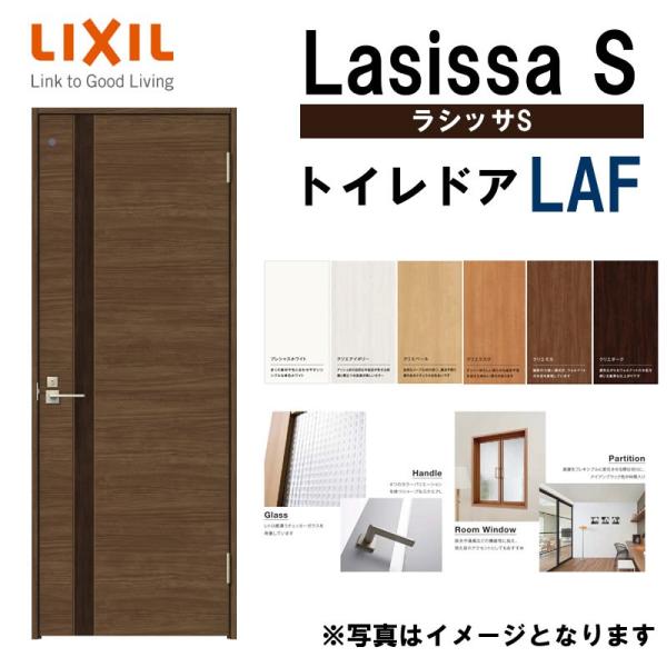ラシッサ 室内ドア ラシッサS トイレドア LAF 05520・0620 ラシッサ 室内ドア ラシッサS トイレドア LAF 05520・0620