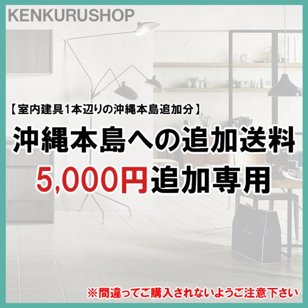 沖縄本島への追加送料 : 建くるショップ - 通販 - Yahoo!ショッピング