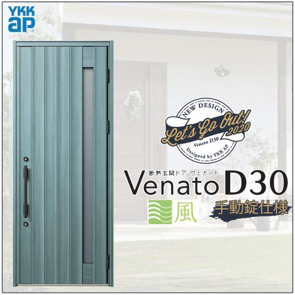 ジエスタ 玄関ドア VenatoD30 片開き N05T型 通風タイプ D2/D4 ジエスタ 玄関ドア VenatoD30 片開き N05T型 通風タイプ D2/D4