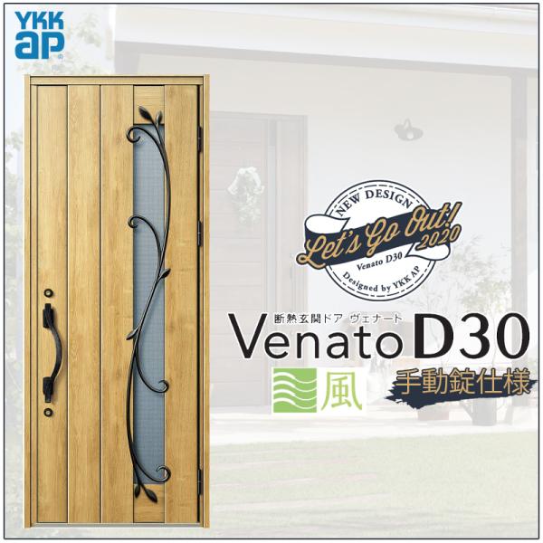 փhA VenatoD30 ЊJ N11T^ ʕ^Cv D2/D4dl W922×H2330mm YKKap Fi[g   tH[ DIY