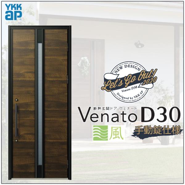 փhA VenatoD30 ЊJ F03T^ ʕ^Cv D2/D4dl W922×H2330mm YKKap Fi[g   tH[ DIY