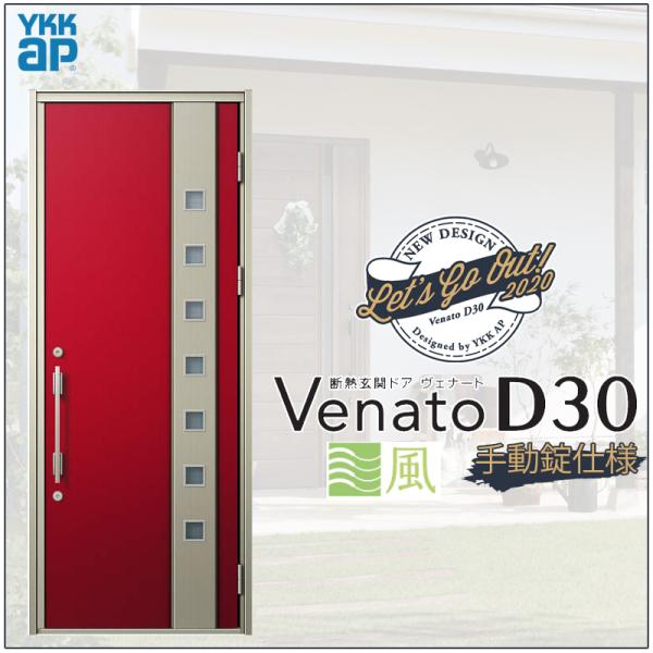 փhA VenatoD30 ЊJ F06T^ ʕ^Cv D2/D4dl W922×H2330mm YKKap Fi[g   tH[ DIY