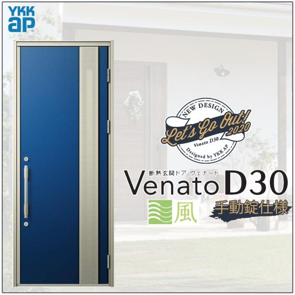 փhA VenatoD30 ЊJ F11T^ ʕ^Cv D2/D4dl W922×H2330mm YKKap Fi[g   tH[ DIY