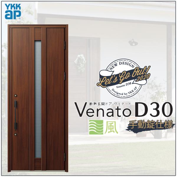 փhA VenatoD30 ЊJ C07T^ ʕ^Cv D2/D4dl W922×H2330mm YKKap Fi[g   tH[ DIY