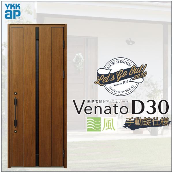 փhA VenatoD30 ЊJ C08T^ ʕ^Cv D2/D4dl W922×H2330mm YKKap Fi[g   tH[ DIY