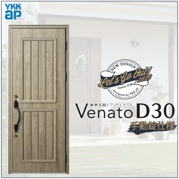 փhA VenatoD30 ЊJ E14^ D2/D4dl W922×H2330mm YKKap Fi[g   tH[ DIY