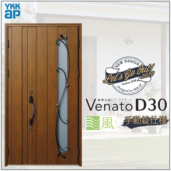 փhA VenatoD30 eq N11T^ ʕ^Cv D2/D4dl W1235×H2330mm YKKap Fi[g   tH[ DIY