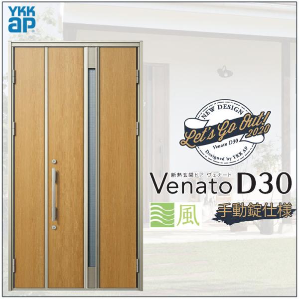 փhA VenatoD30 eq F03T^ ʕ^Cv D2/D4dl W1235×H2330mm YKKap Fi[g   tH[ DIY