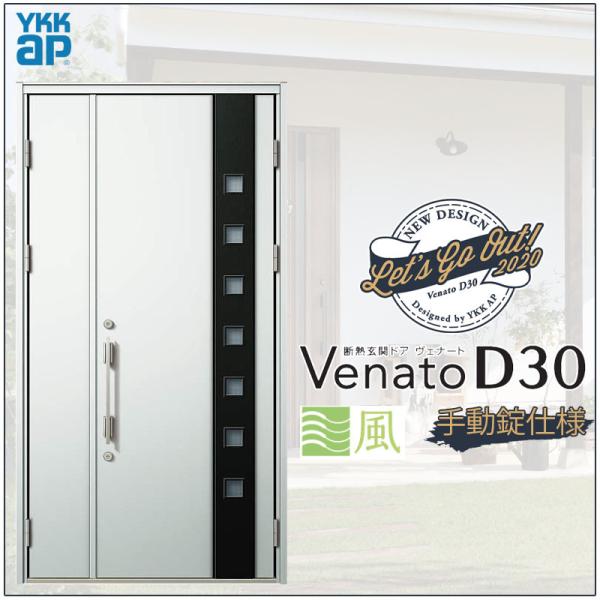 փhA VenatoD30 eq F06T^ ʕ^Cv D2/D4dl W1235×H2330mm YKKap Fi[g   tH[ DIY