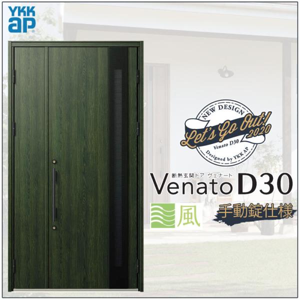փhA VenatoD30 eq F11T^ ʕ^Cv D2/D4dl W1235×H2330mm YKKap Fi[g   tH[ DIY