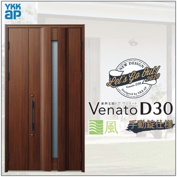 փhA VenatoD30 eq C04T^ ʕ^Cv D2/D4dl W1235×H2330mm YKKap Fi[g   tH[ DIY