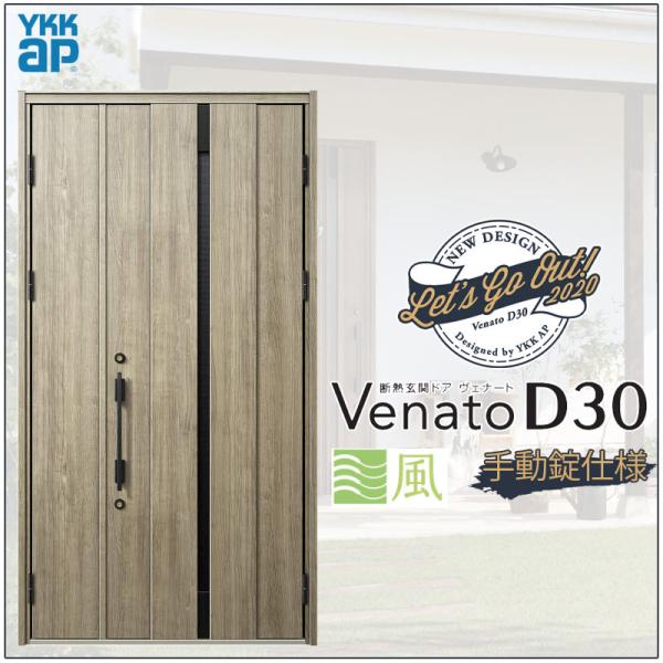 փhA VenatoD30 eq C08T^ ʕ^Cv D2/D4dl W1235×H2330mm YKKap Fi[g   tH[ DIY