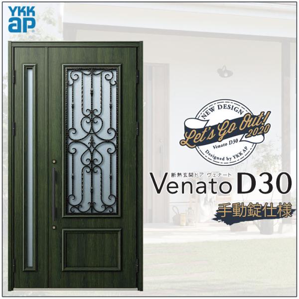 փhA VenatoD30 eq E05^ D2/D4dl W1235×H2330mm YKKap Fi[g   tH[ DIY