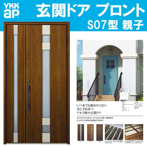 YKK AP 玄関ドア プロント S07型 親子(w1235mm×h2330mm)手動錠 YKK AP 玄関ドア プロント S07型 親子(w1235mm×h2330mm)手動錠