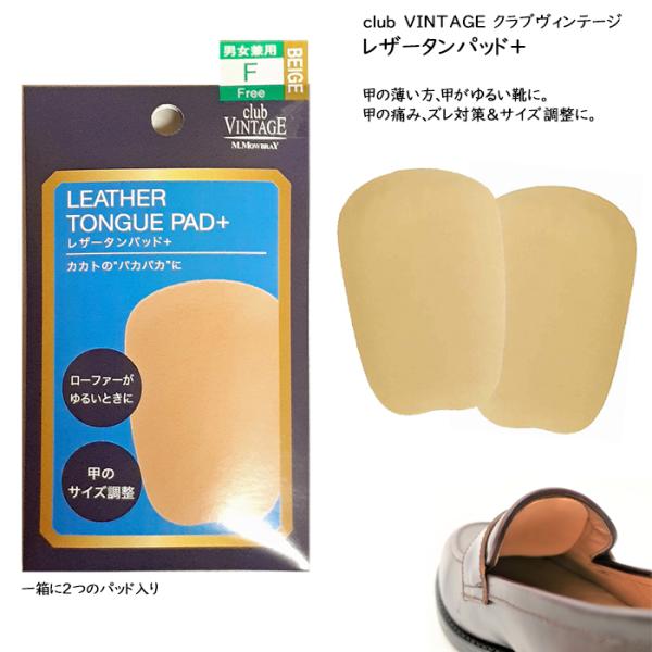 Club Vintage 甲調節 パッド レザー タンパッド クラブヴィンテージ 男女兼用 1パックに左右各1個のタンパッド入 ゆうパケット発送 118 Cv Stp 26 健脚自慢 通販 Yahoo ショッピング