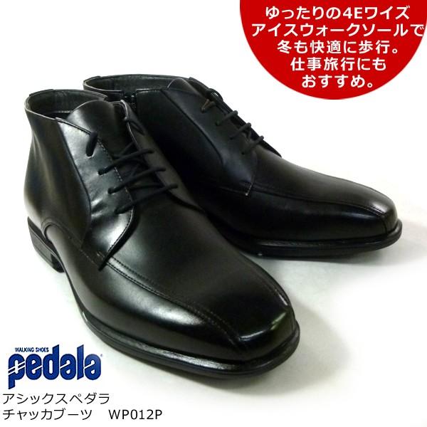アシックスペダラ チャッカブーツ Wp012p メンズ ビジネス 革 Ps 46 Wp012p 27 健脚自慢 通販 Yahoo ショッピング