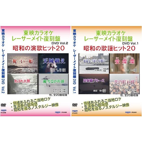 レーザーメイト カラオケビデオディスク 東映カラオケレーザーメイト復刻盤DVDVol.1,2 : DVDブルーレイ鏡面修復