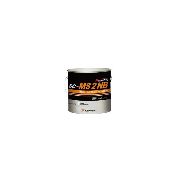 ハマタイト SC-MS2NB(旧名称:スーパー2NB) 2缶 横浜ゴムMBジャパン 