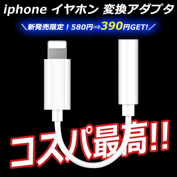 iPhone イヤホン イヤホンジャック 変換アダプタ 変換ケーブル 3.5mm ライトニングケーブ...