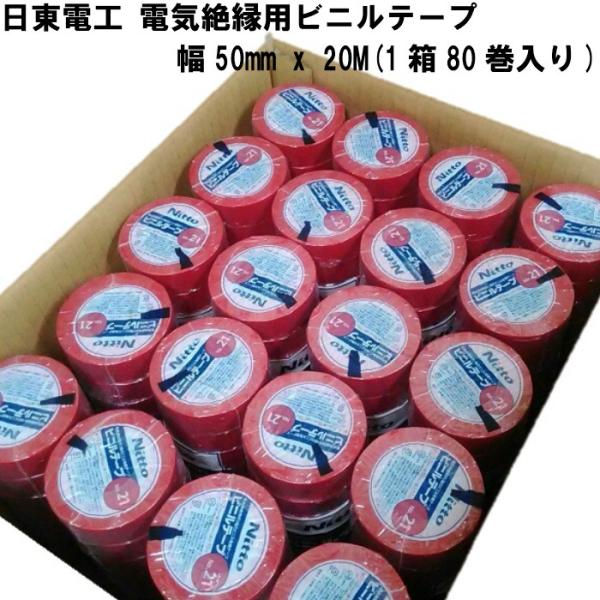 NITTO 日東電工 ビニールテープ No.21 トクハバ 幅50mm x 20M(1 NITTO 日東電工 ビニールテープ No.21 トクハバ 幅50mm x 20M(1