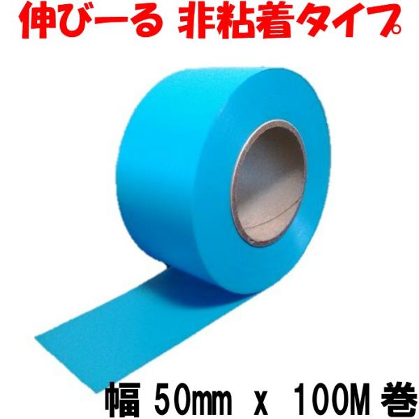 目印テープ 青 (50mm x 100M巻) 非粘着タイプ 森林 樹木 サインテープ ビニールテープ 識別テープ カラーテープ