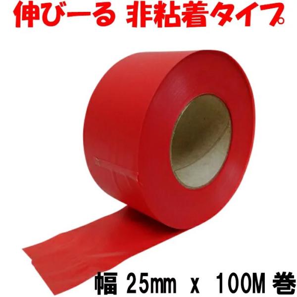 目印テープ 赤 (25mm x 100M巻) 非粘着タイプ 森林 樹木 サインテープ ビニールテープ 識別テープ カラーテープ