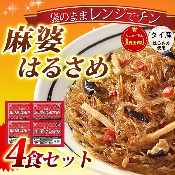 ケンミン 冷凍 麻婆春雨 ショップチャンネル 調理麻婆はるさめ 170g×4袋 ケンミン飯店 春雨 冷凍 : 健民飯店