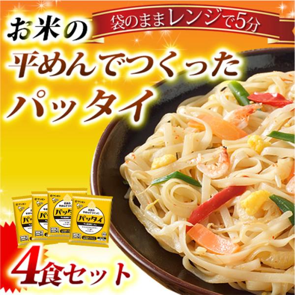 お米の平めんでつくったパッタイ タイ風焼ビーフン 180g×4食 ケンミン飯店 ビーフン 冷凍 :pad-thai:健民飯店 Yahoo!店 - 通販 - Yahoo!ショッピング お米の平めんでつくったパッタイ タイ風焼ビーフン 180g×4食 ケンミン飯店 ビーフン 冷凍 :pad-thai:健民飯店 Yahoo!店 - 通販 - Yahoo!ショッピング