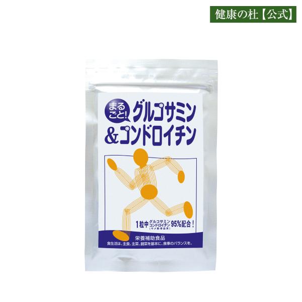 注目の2大成分「グルコサミン」と「コンドロイチン」を1粒中に95%も配合！含有量が違います!!◎商品名：まるごと！グルコサミン＆コンドロイチン◎原材料名：コンドロイチン含有サメ軟骨抽出物(コンドロイチンたん白複合体、デキストリン)(国内製造...