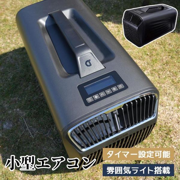 小型エアコン 高効率 操作簡単 リモコン付き タイマー設定可能 小型エアコン 高効率 操作簡単 リモコン付き タイマー設定可能 雰囲気