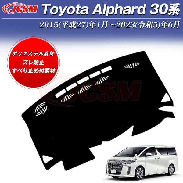 トヨタ 日焼け防止 映り込み 対策アルファード/ヴェルファイア 30系