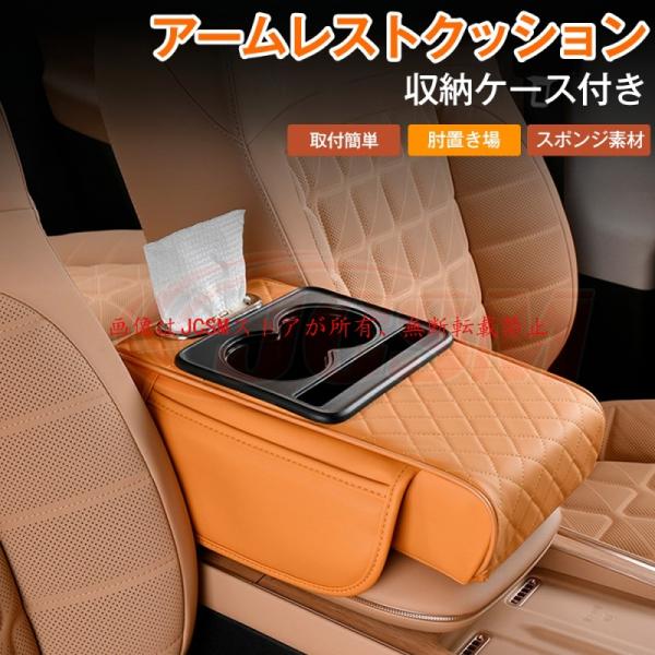 JCSM ビアンテ（マツダ）ＣＣ系 コンソールクッション アームレスト 肘掛け ボトルホルダ ティッシュポケット 小物収納 汎用品 多機能クッション