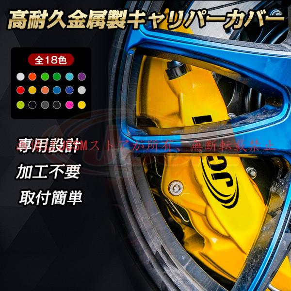 JCSM ルークス（日産）Ｂ４系 キャリパーカバー 金属製カバー 専用設計 内部カバー 保護 アルミ合金板 簡単取付 高級感 外装 パーツ 18color
