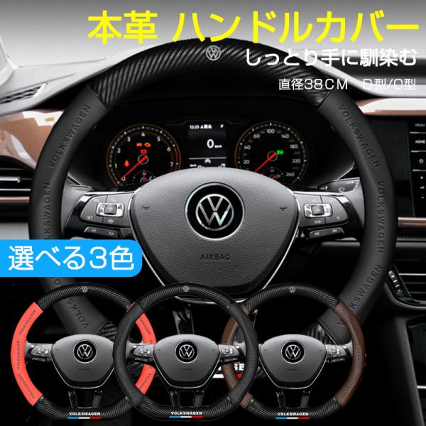 フォルクスワーゲン（Volkswagen） フォルクスワーゲンハンドルカバー