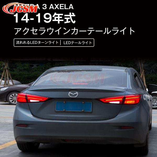 MAZDAアクセラスポーツ15s　ハッチバックタイプ　シーケンシャルウインカー アクセラスポーツのシーケンシャルウインカーに関するカスタム事例｜車