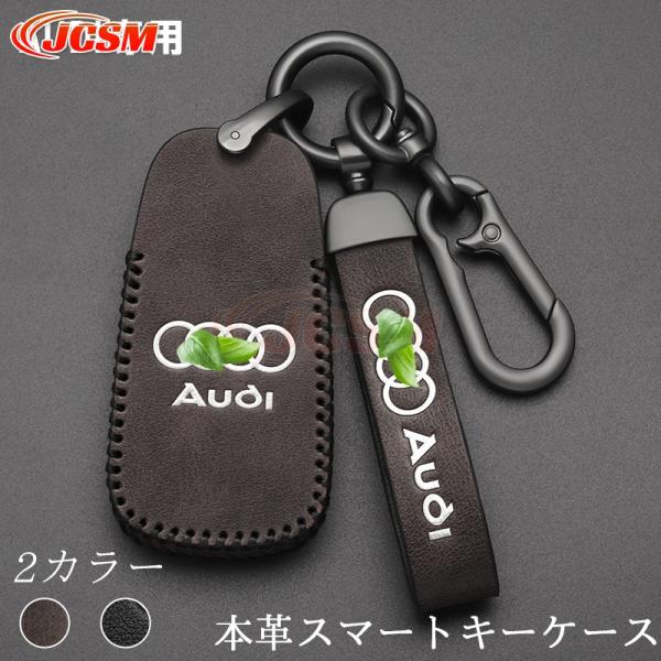 JCSM アウディSQ2/SQ5/SQ7/SQ8 スマートキーケース ホルダー キーカバー 高品質 レザ 保護カバー アクセサリー キーホルダー 傷防止