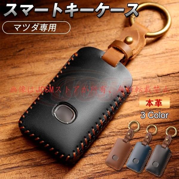 JCSM アクセラ（マツダ）ＢＭ系 自動車 キーホルダー スマートキー 鍵 キーケース スマートキーカバー 保護 キズ防止 高級 牛革 納車祝い プレゼント
